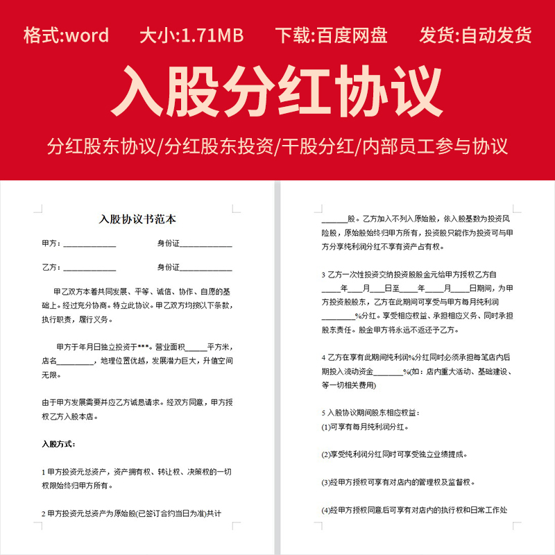 <strong>股东分红协议</strong>可以放在劳动合同里吗(<strong>股东分红协议</strong>可以放在劳动合同里吗合法吗)